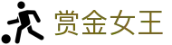 赏金女王 - PG电子官网主页入口
